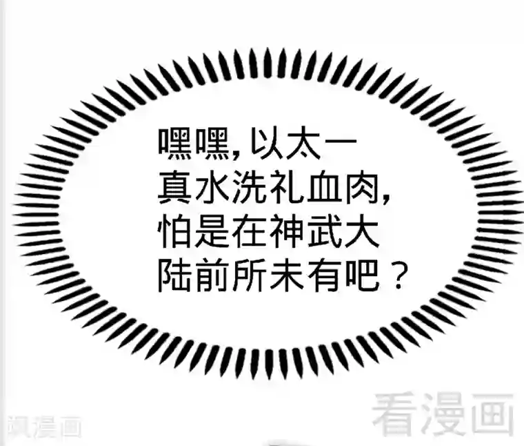 至尊神魔第3话 洗髓伐体