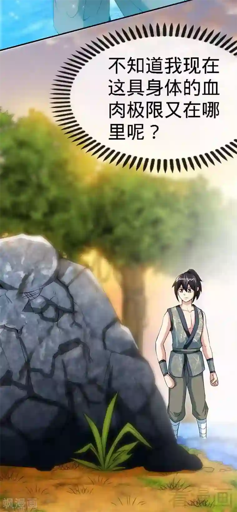 至尊神魔第3话 洗髓伐体