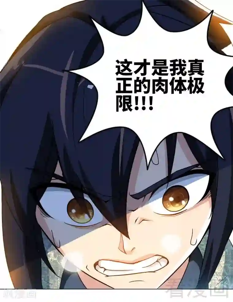 至尊神魔第3话 洗髓伐体