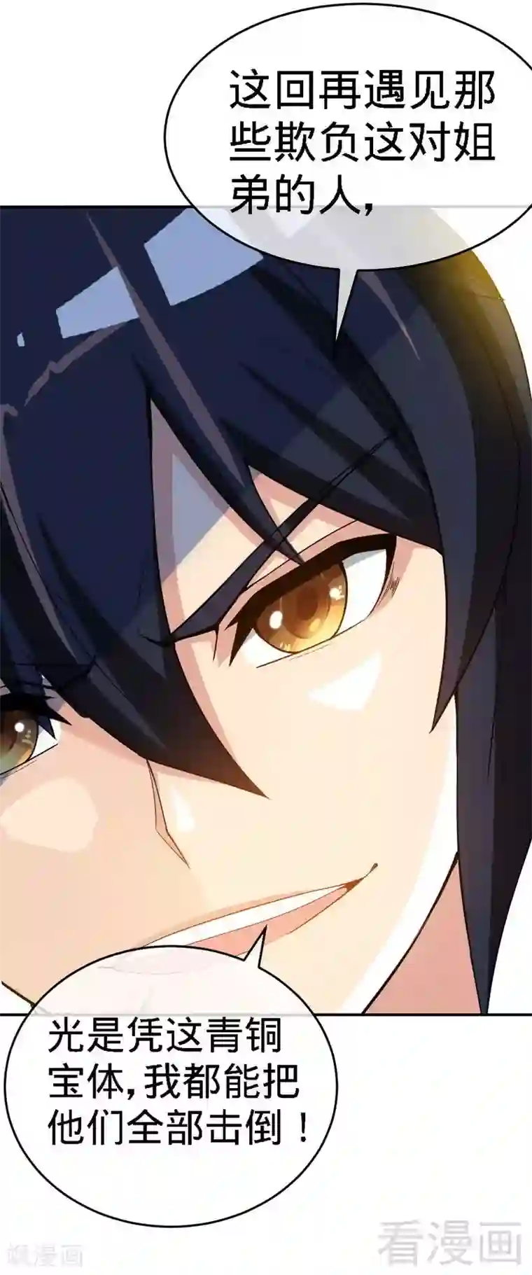 至尊神魔第3话 洗髓伐体