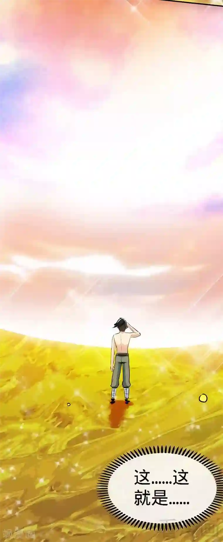 至尊神魔第3话 洗髓伐体