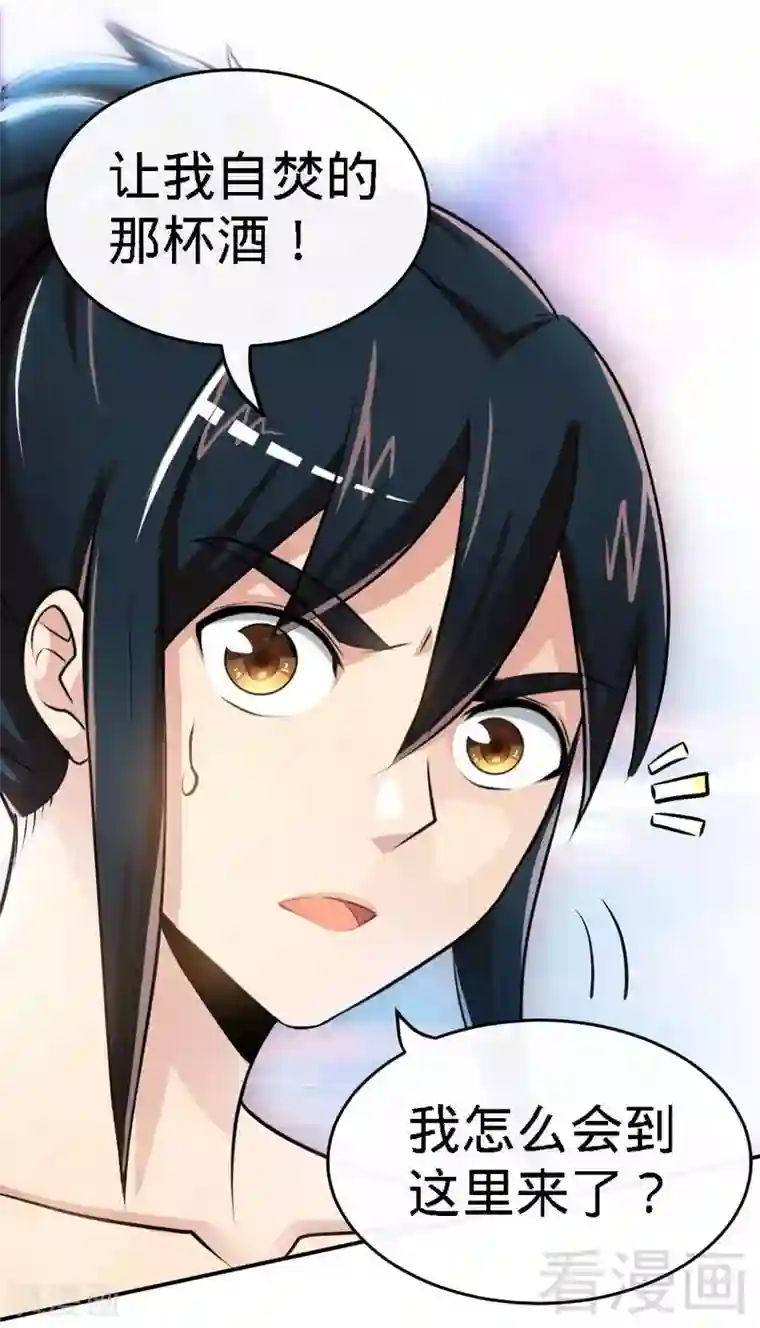 至尊神魔第3话 洗髓伐体