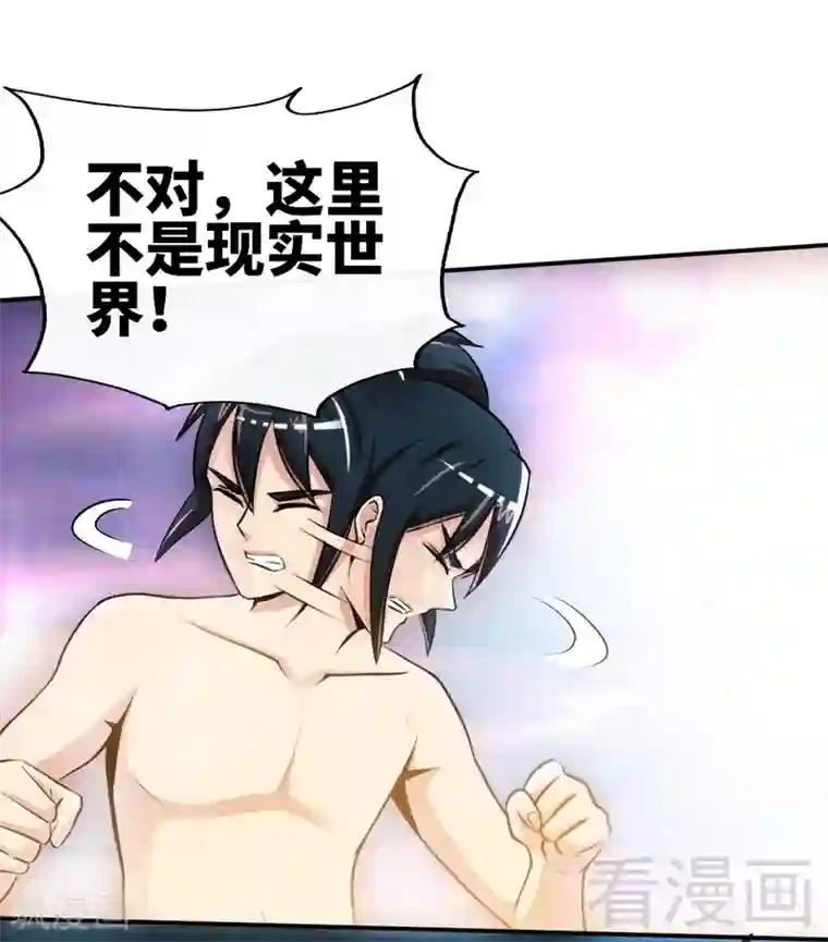 至尊神魔第3话 洗髓伐体