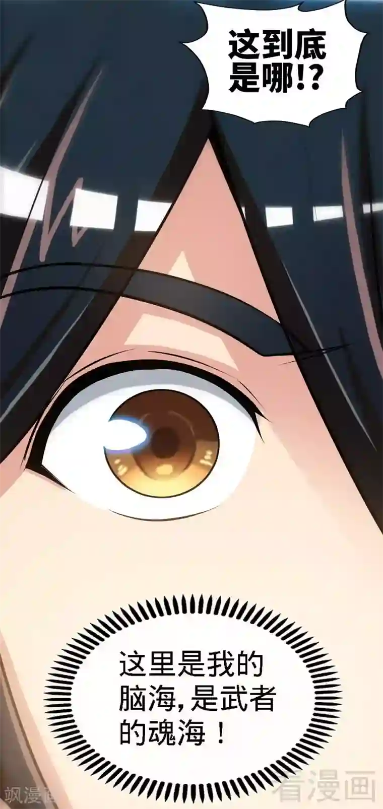 至尊神魔第3话 洗髓伐体