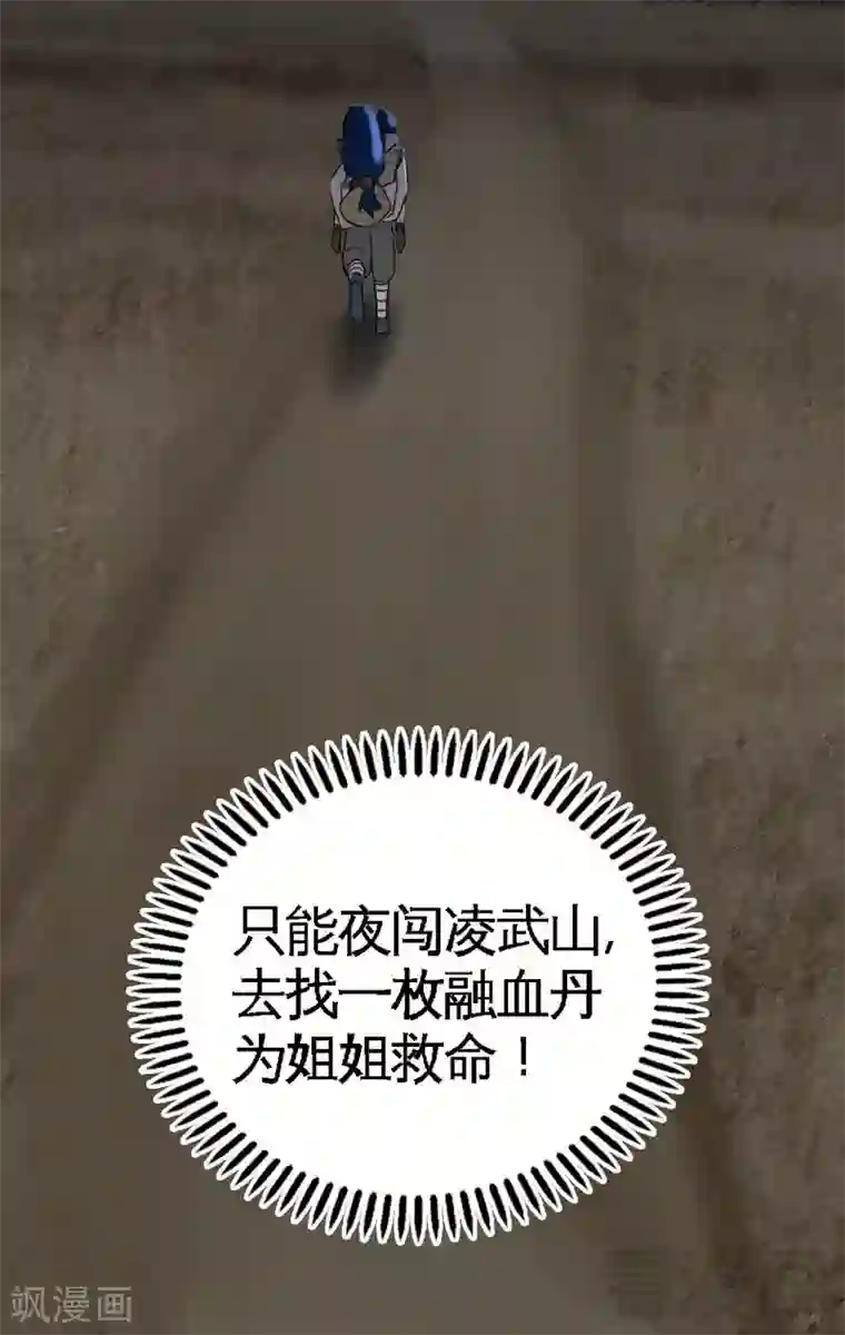 至尊神魔第4话 就不会让你出事