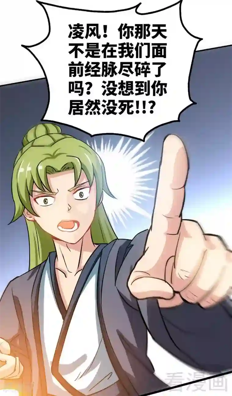 至尊神魔第4话 就不会让你出事