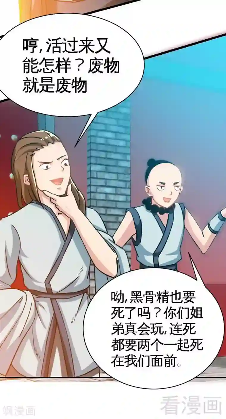 至尊神魔第4话 就不会让你出事