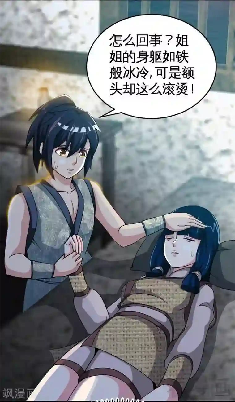 至尊神魔第4话 就不会让你出事