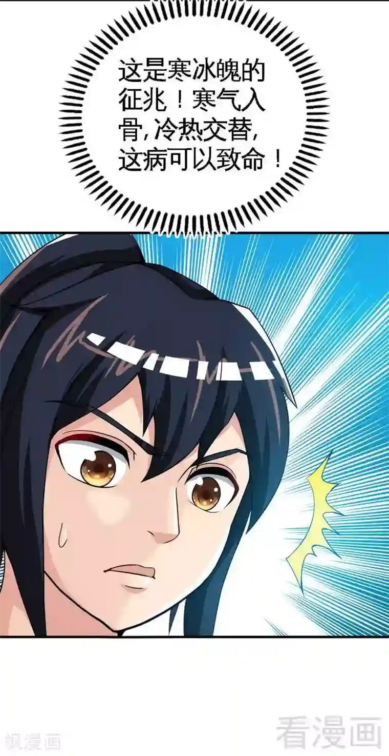 至尊神魔第4话 就不会让你出事