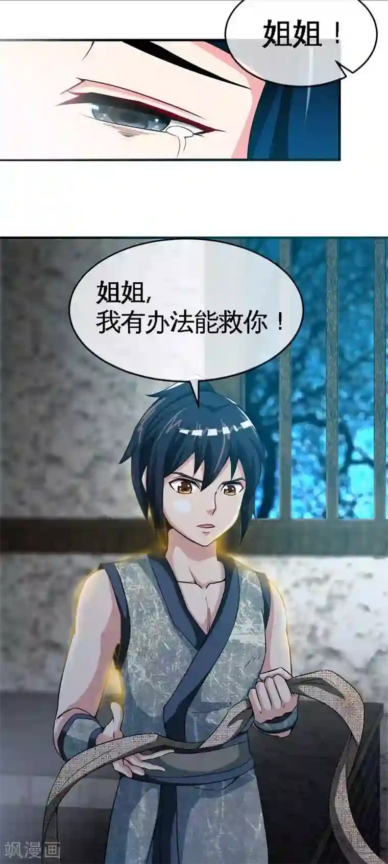 至尊神魔第4话 就不会让你出事