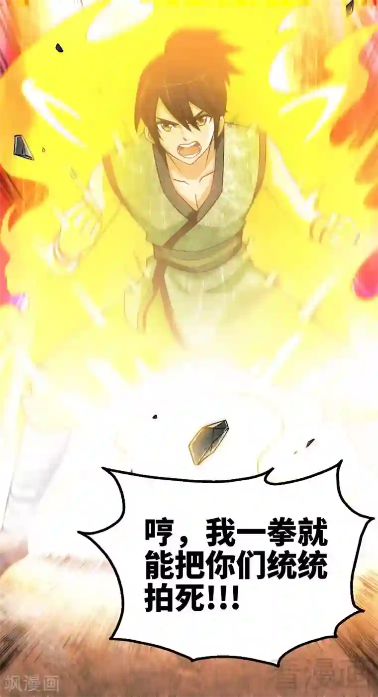 至尊神魔第5话 荒境