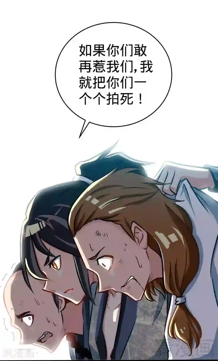 至尊神魔第5话 荒境