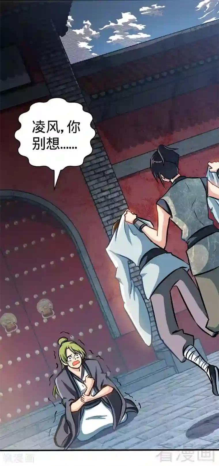 至尊神魔第5话 荒境