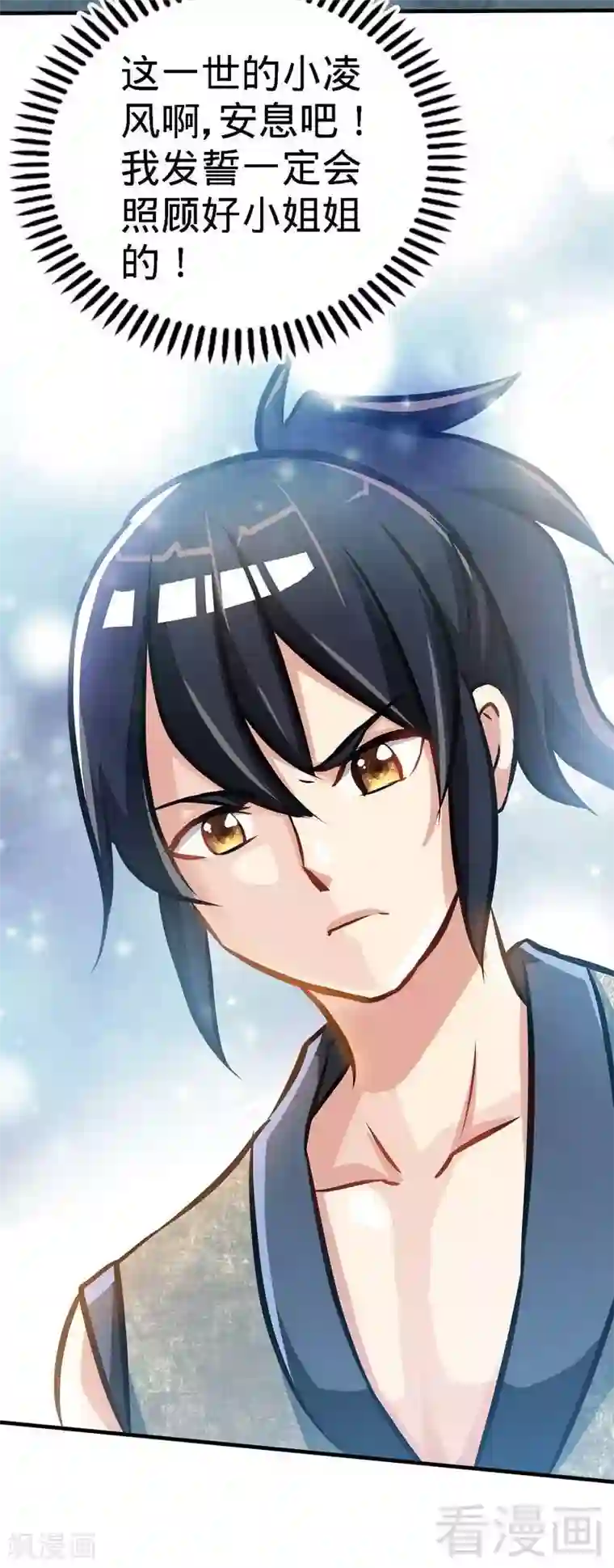 至尊神魔第5话 荒境