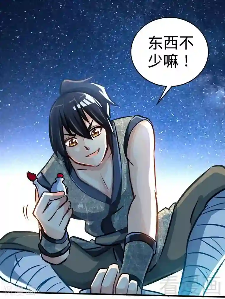 至尊神魔第5话 荒境