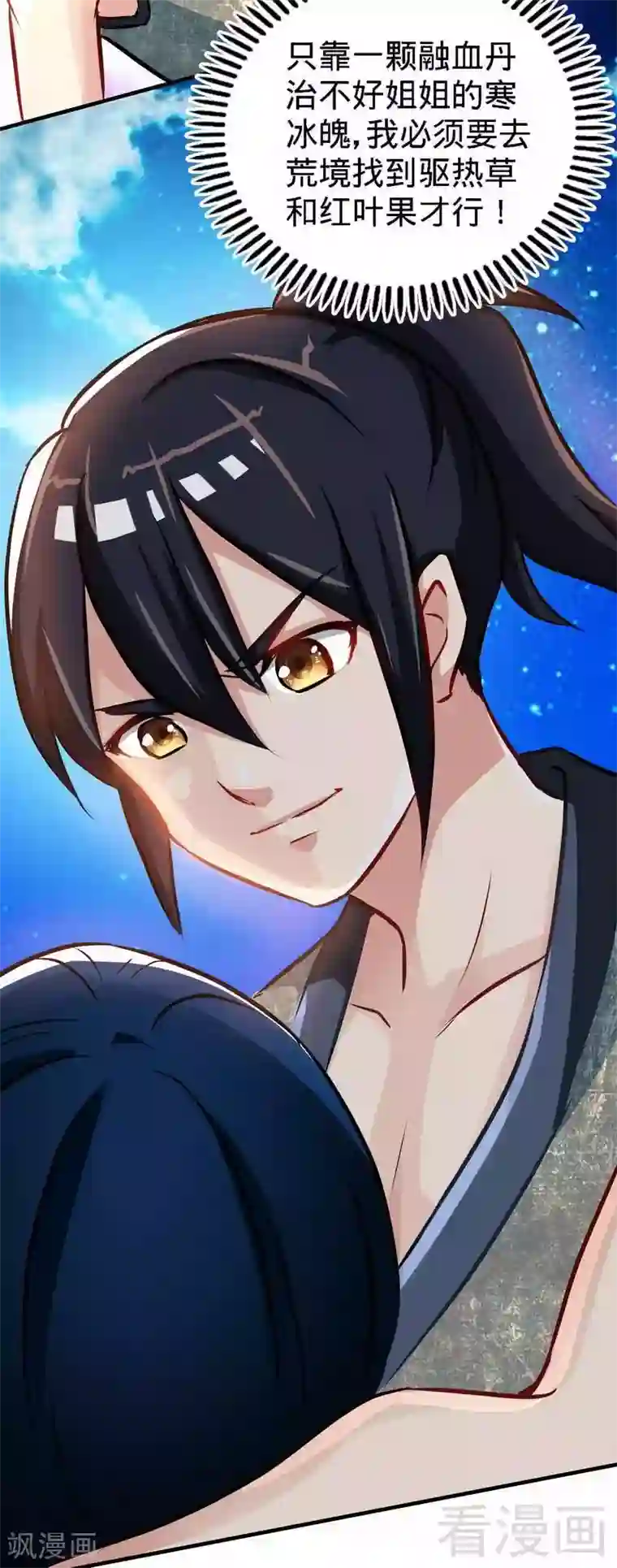 至尊神魔第5话 荒境