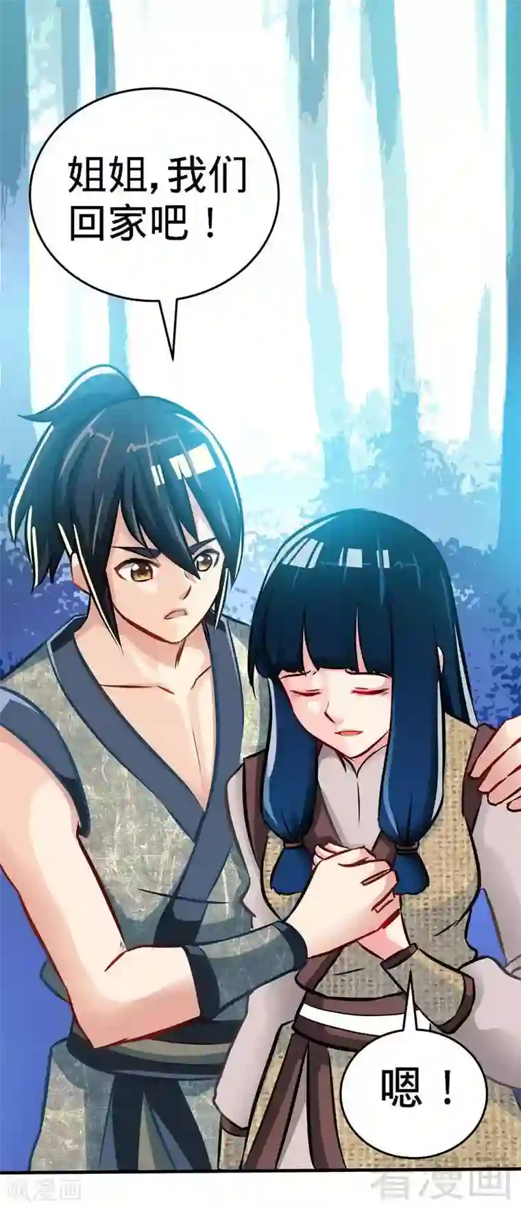 至尊神魔第5话 荒境