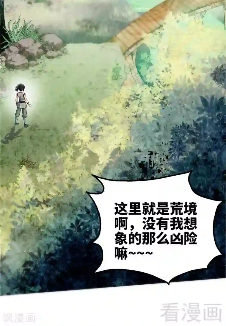 至尊神魔第5话 荒境