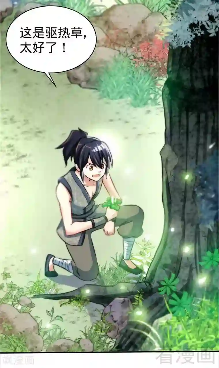 至尊神魔第5话 荒境