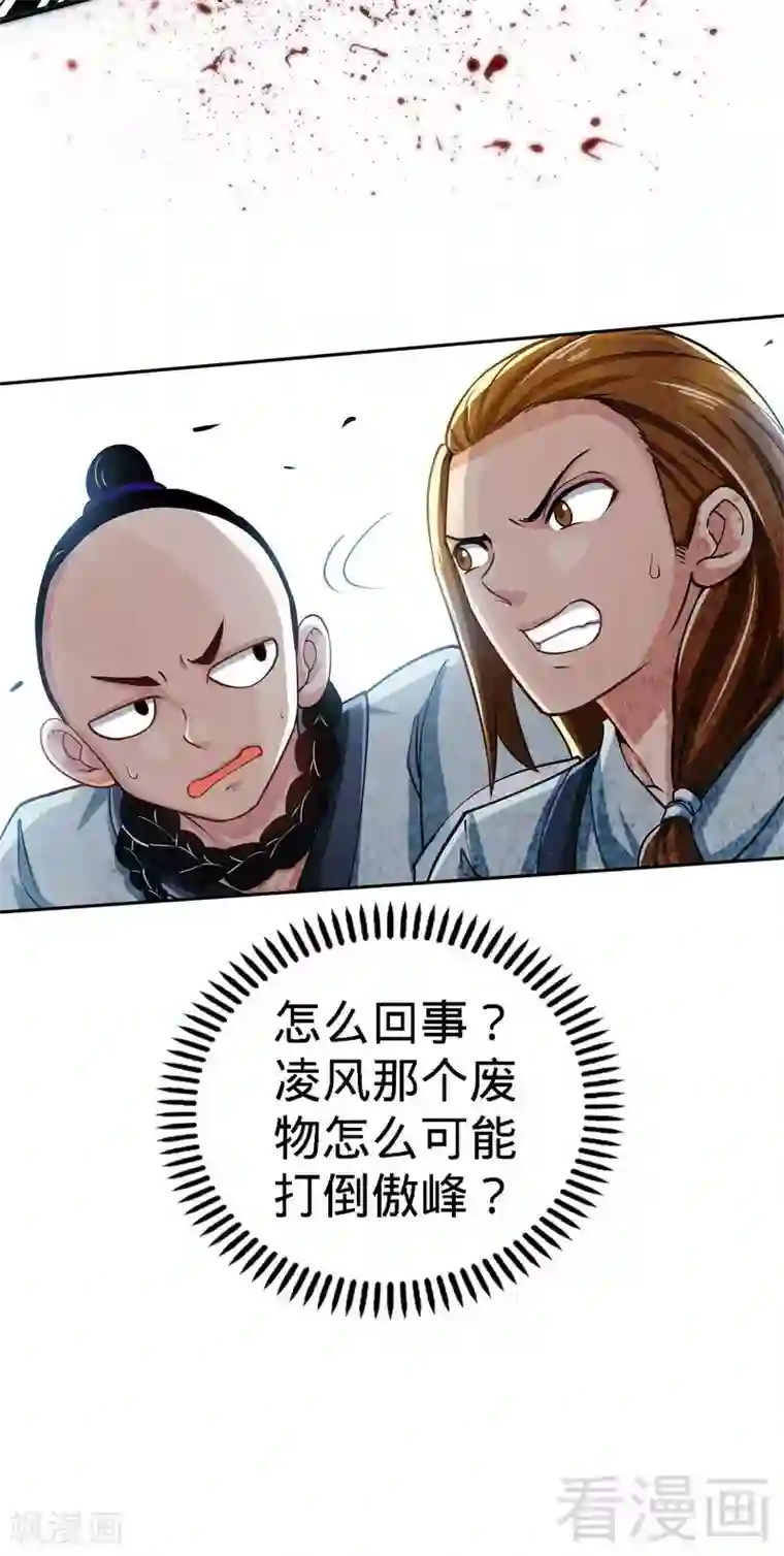 至尊神魔第5话 荒境