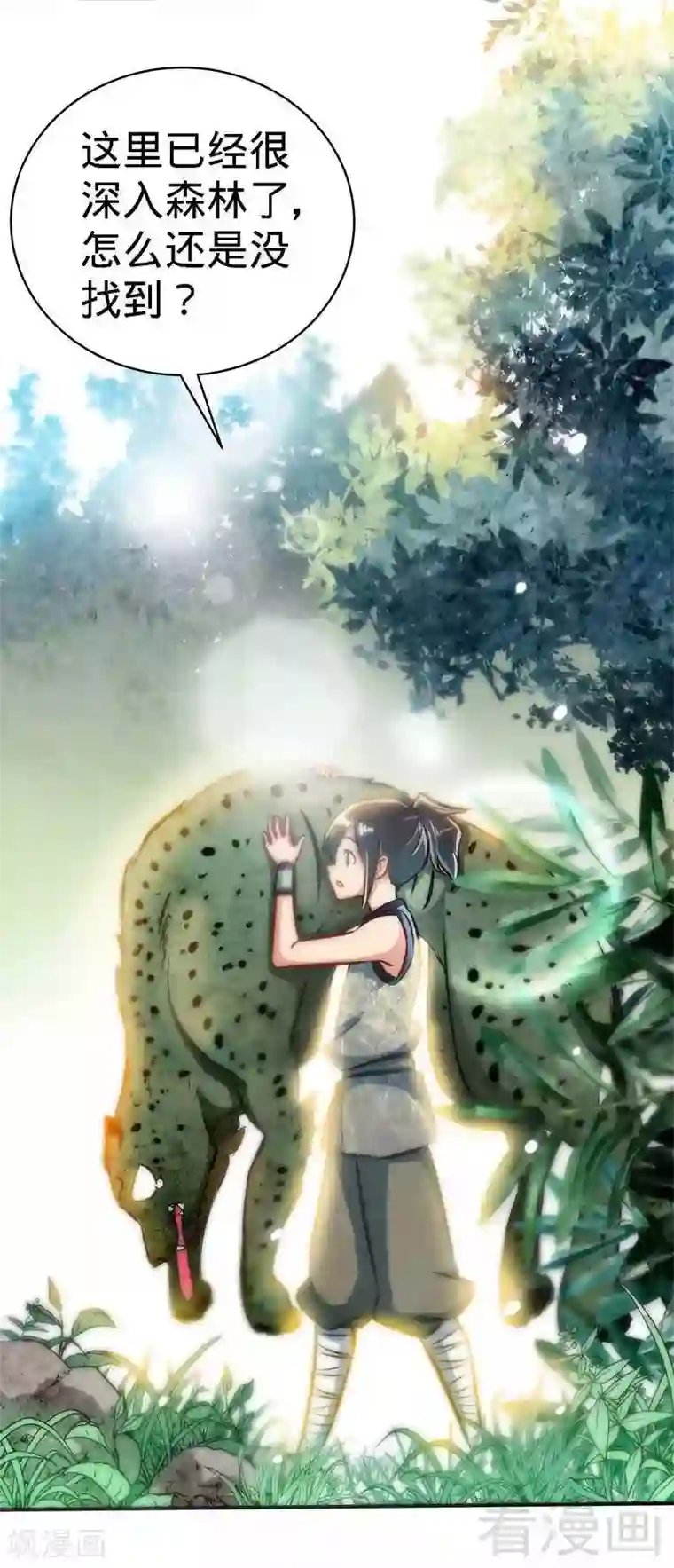 至尊神魔第5话 荒境