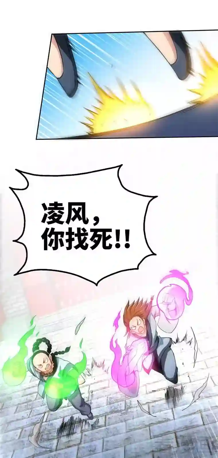 至尊神魔第5话 荒境