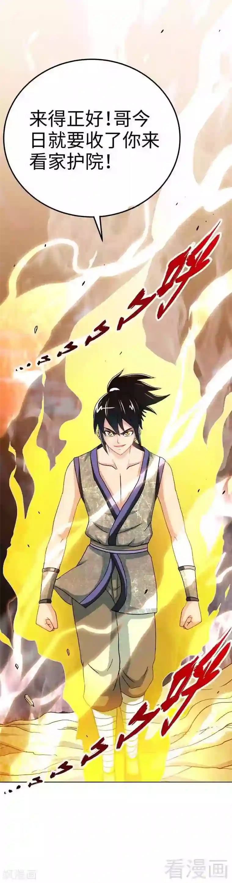 至尊神魔第6话 黄金狮子