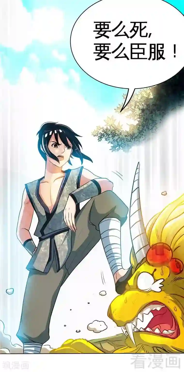 至尊神魔第6话 黄金狮子