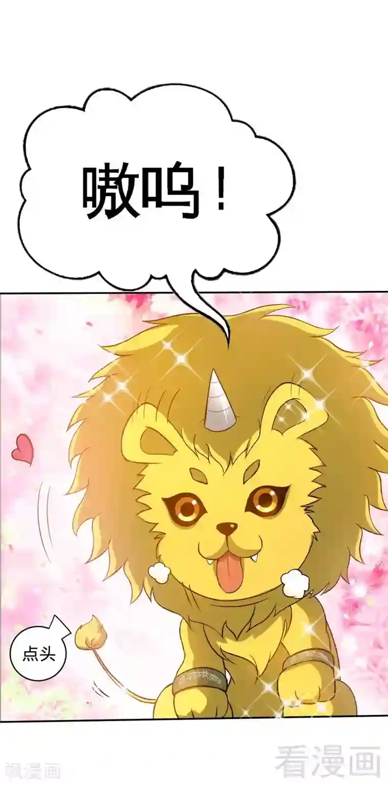 至尊神魔第6话 黄金狮子