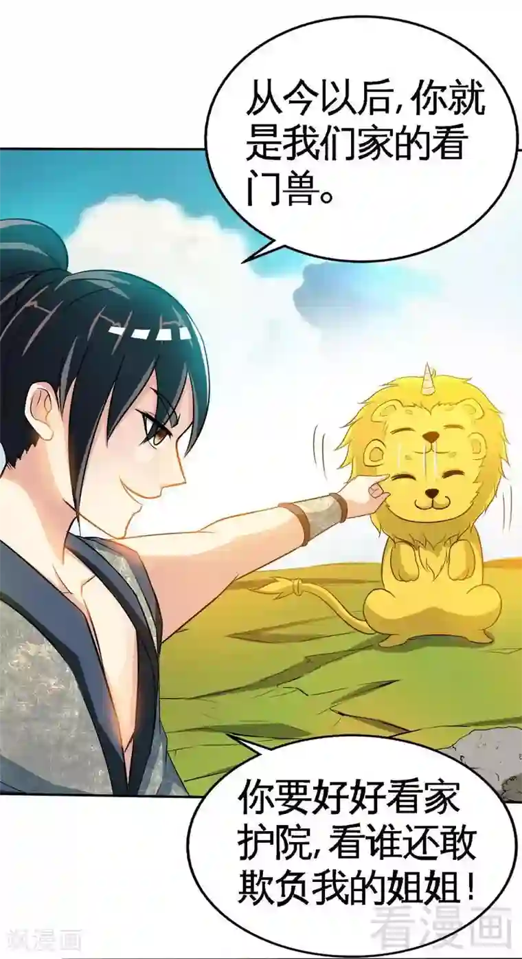 至尊神魔第6话 黄金狮子