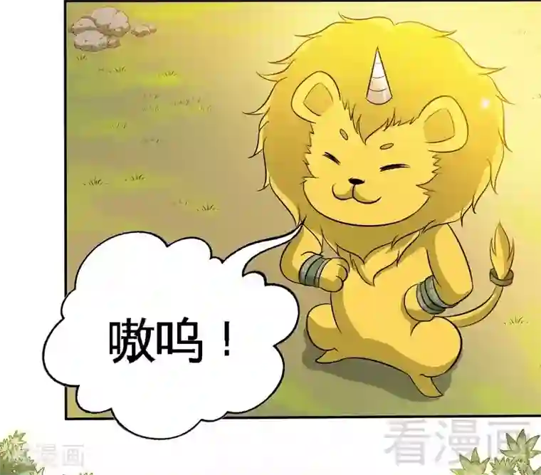 至尊神魔第6话 黄金狮子