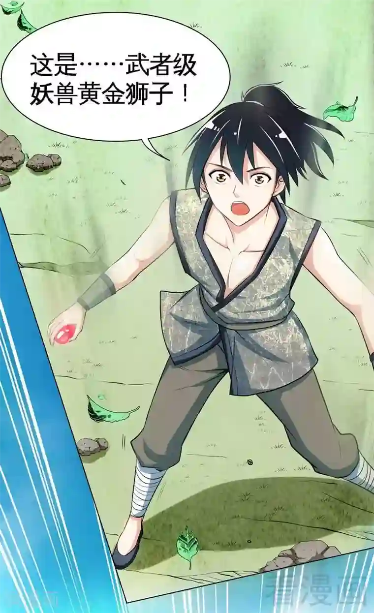至尊神魔第6话 黄金狮子