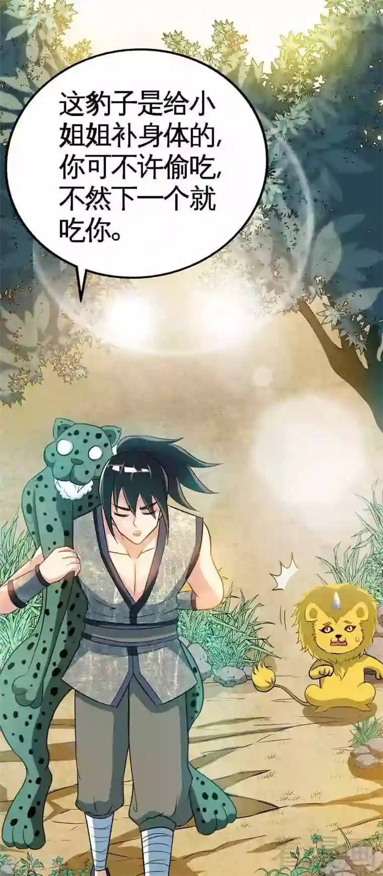 至尊神魔第6话 黄金狮子