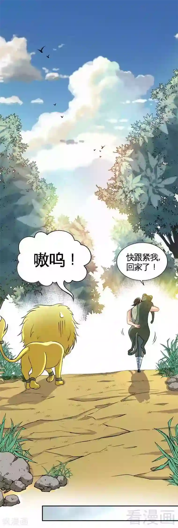 至尊神魔第6话 黄金狮子