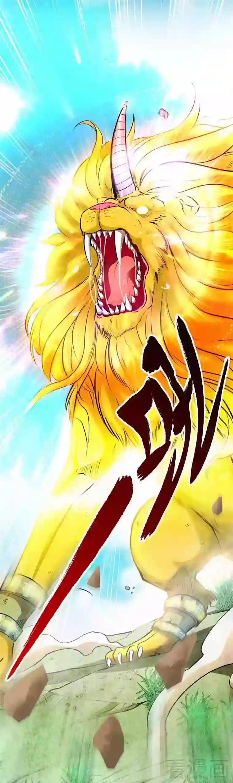 至尊神魔第6话 黄金狮子