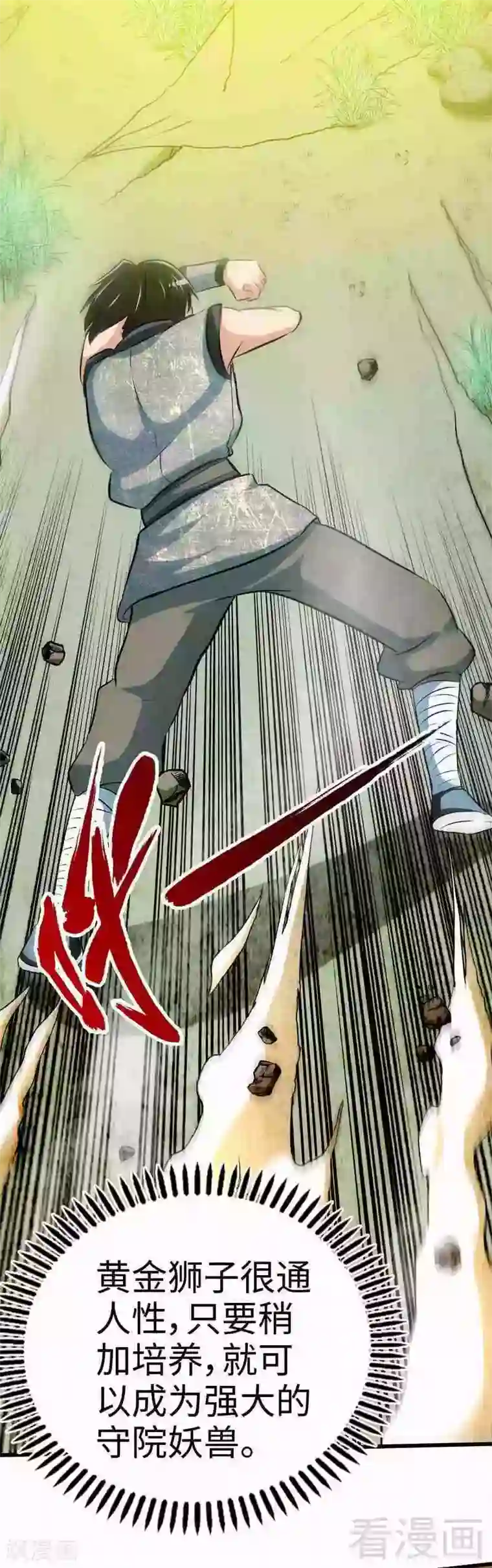 至尊神魔第6话 黄金狮子