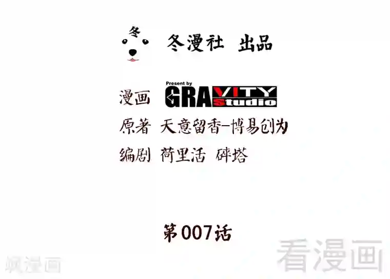 至尊神魔第7话 我带了大表哥来报仇