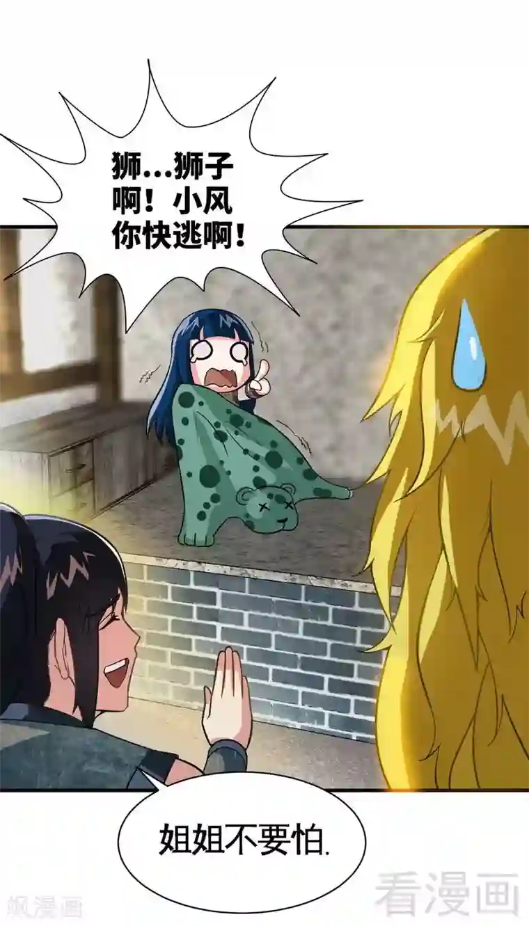 至尊神魔第7话 我带了大表哥来报仇