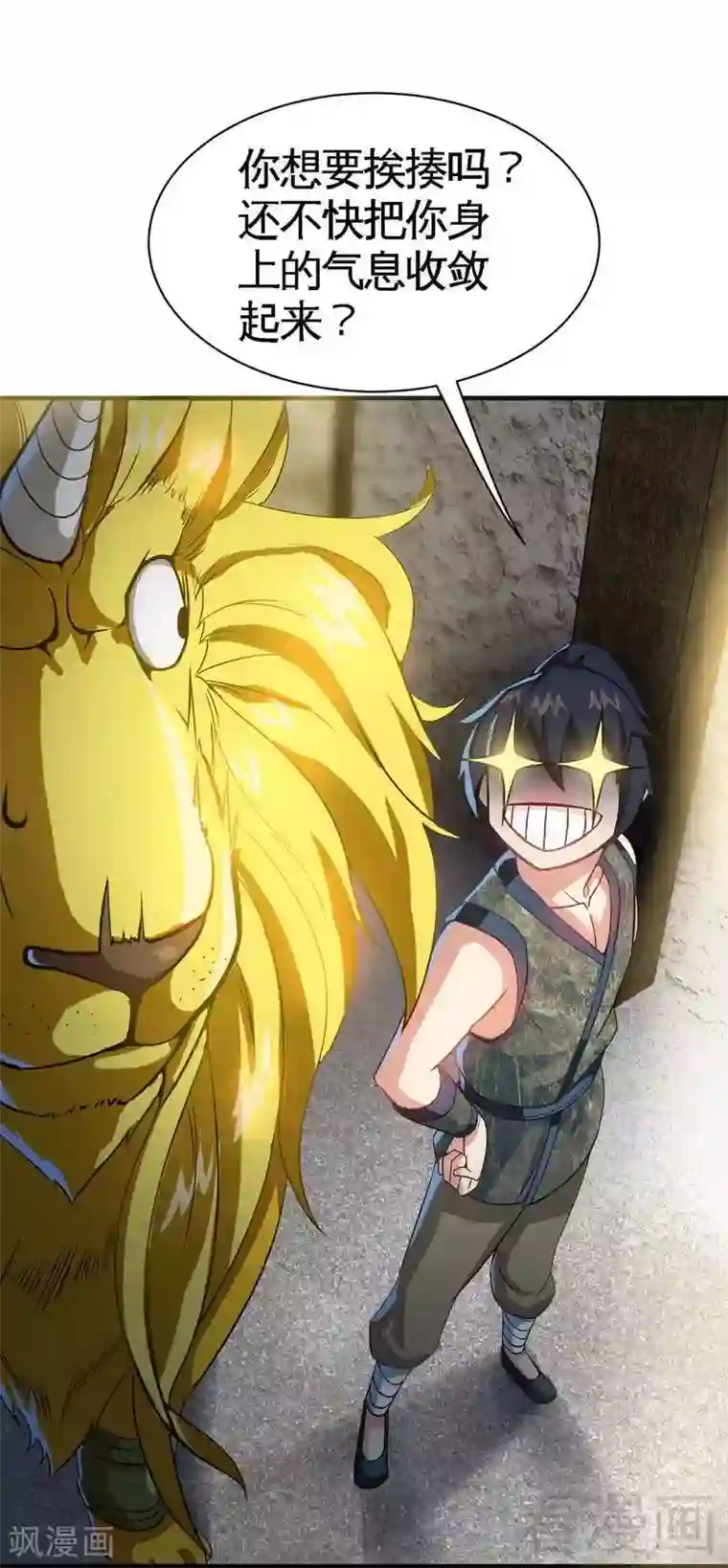 至尊神魔第7话 我带了大表哥来报仇