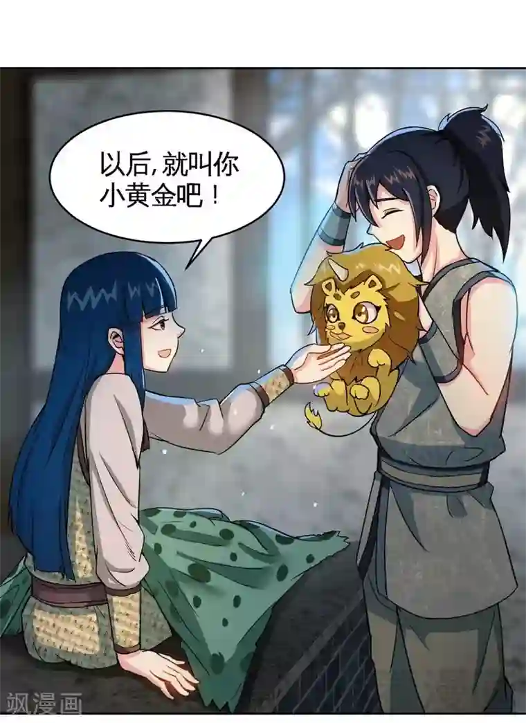 至尊神魔第7话 我带了大表哥来报仇