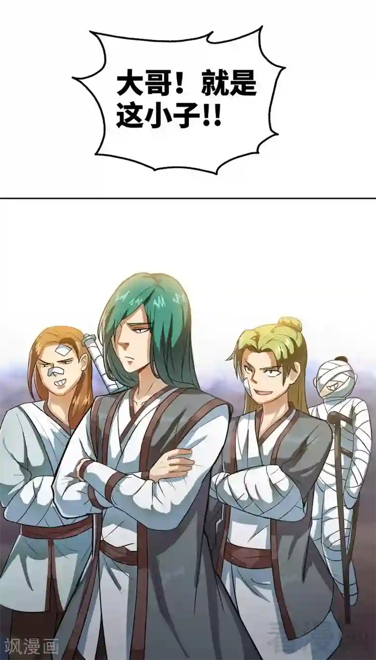 至尊神魔第7话 我带了大表哥来报仇