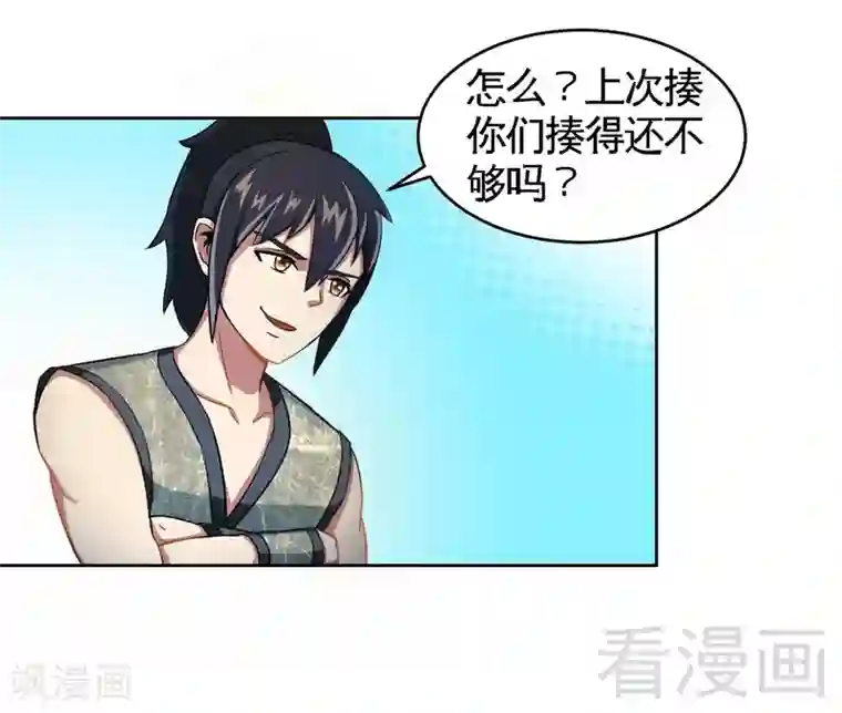 至尊神魔第7话 我带了大表哥来报仇