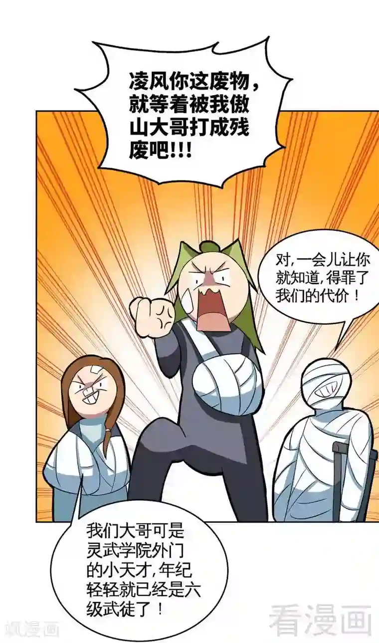 至尊神魔第7话 我带了大表哥来报仇