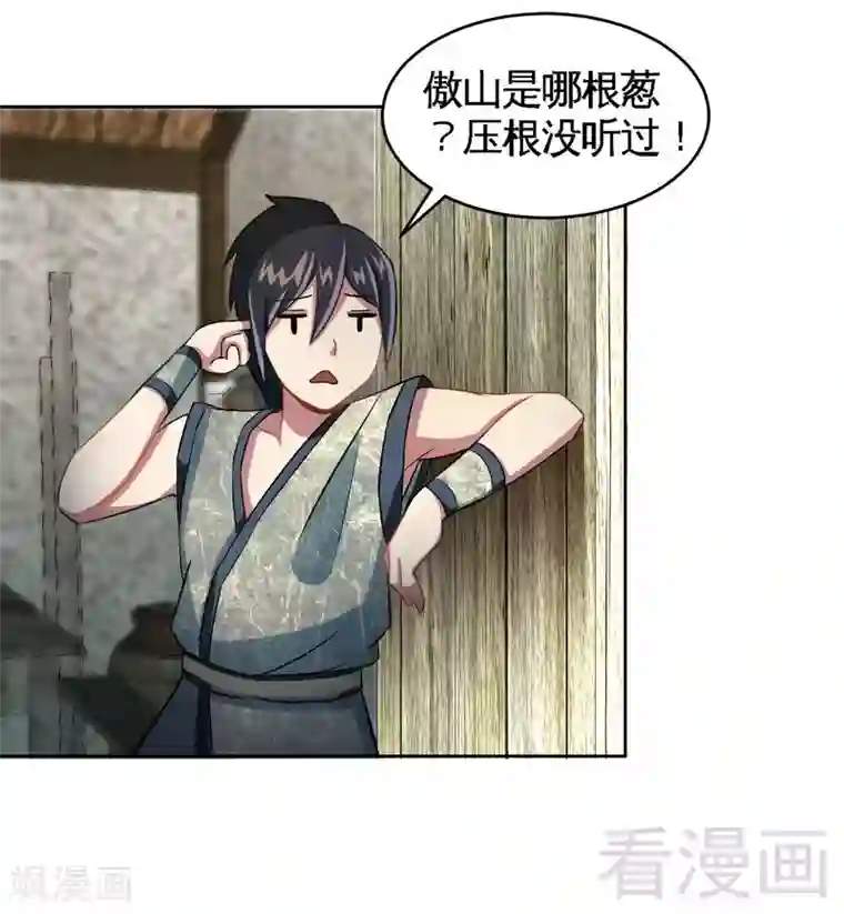 至尊神魔第7话 我带了大表哥来报仇