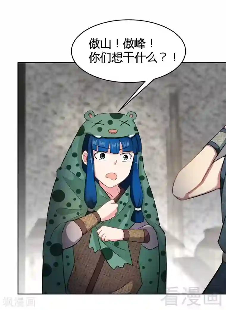 至尊神魔第7话 我带了大表哥来报仇