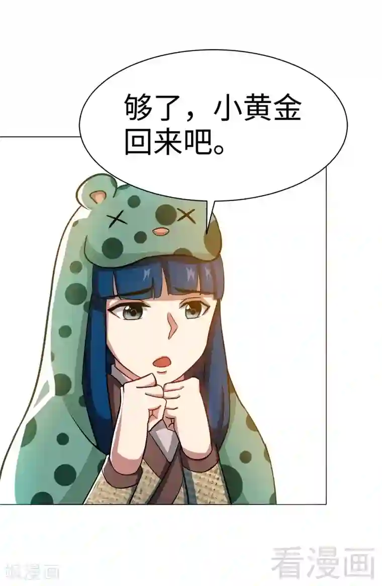 至尊神魔第8话 出来吧，小黄金！