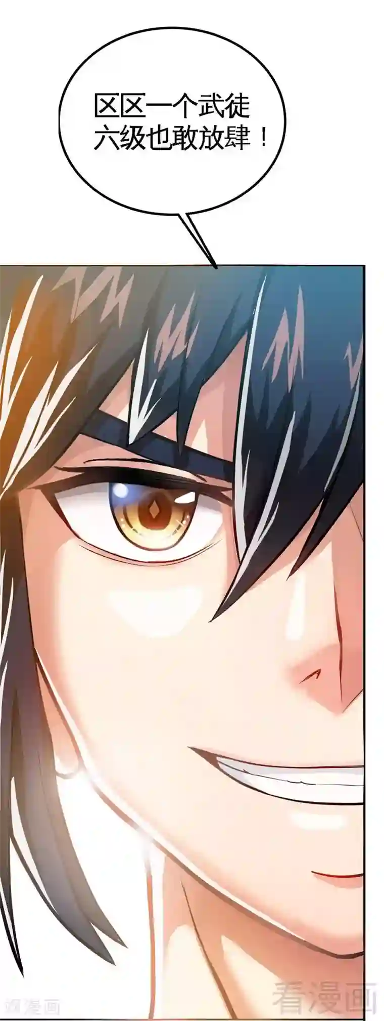 至尊神魔第8话 出来吧，小黄金！