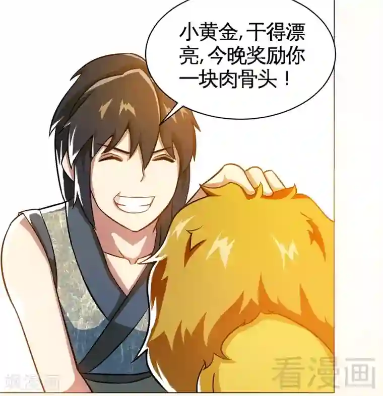 至尊神魔第8话 出来吧，小黄金！