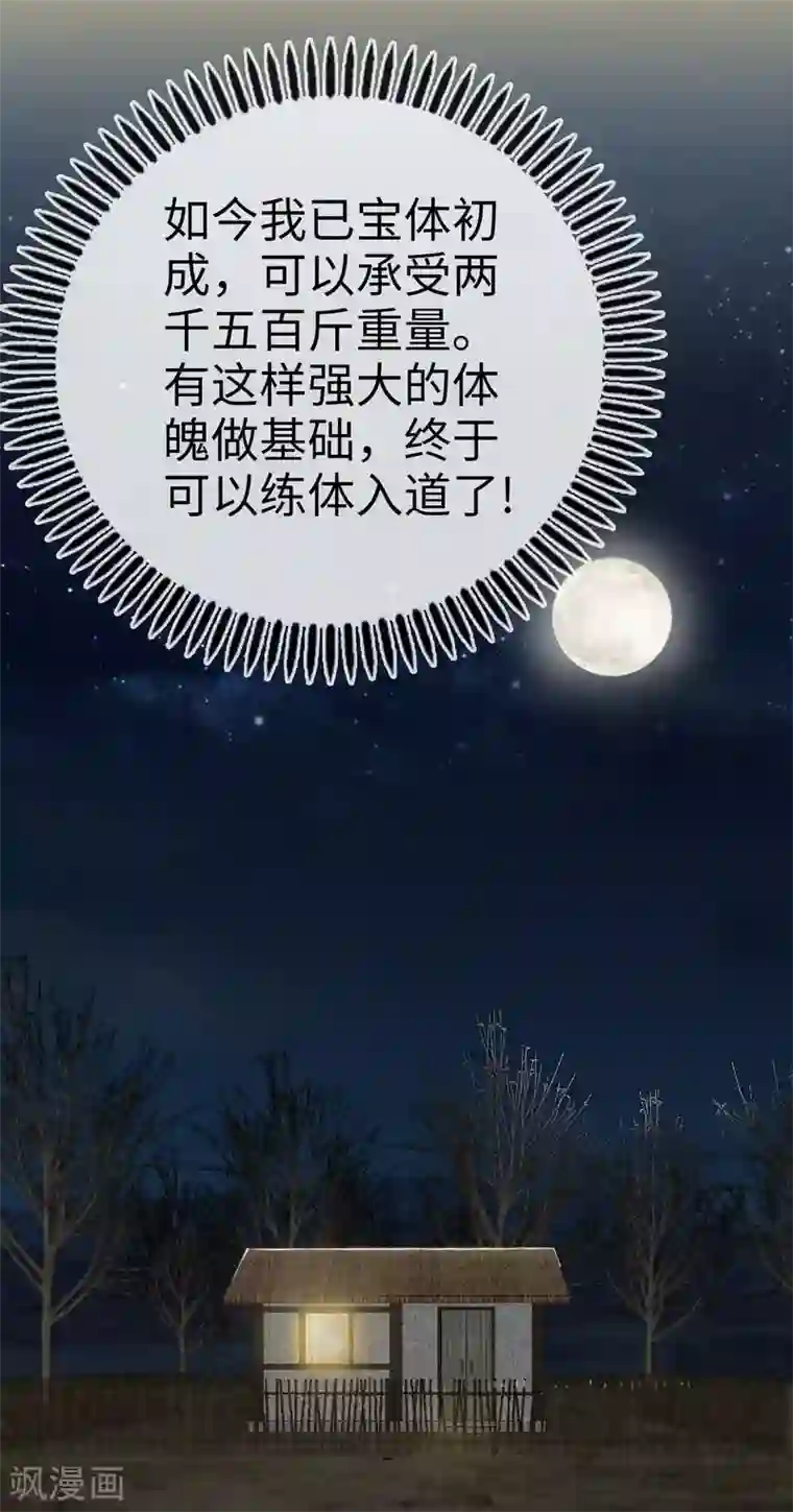 至尊神魔第8话 出来吧，小黄金！