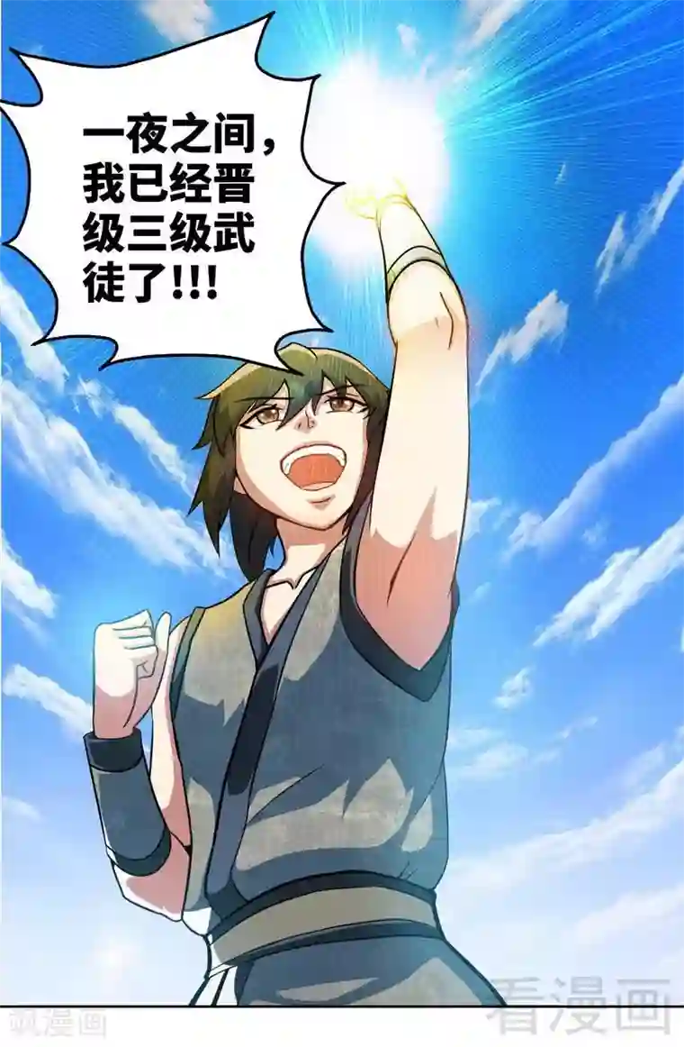 至尊神魔第8话 出来吧，小黄金！